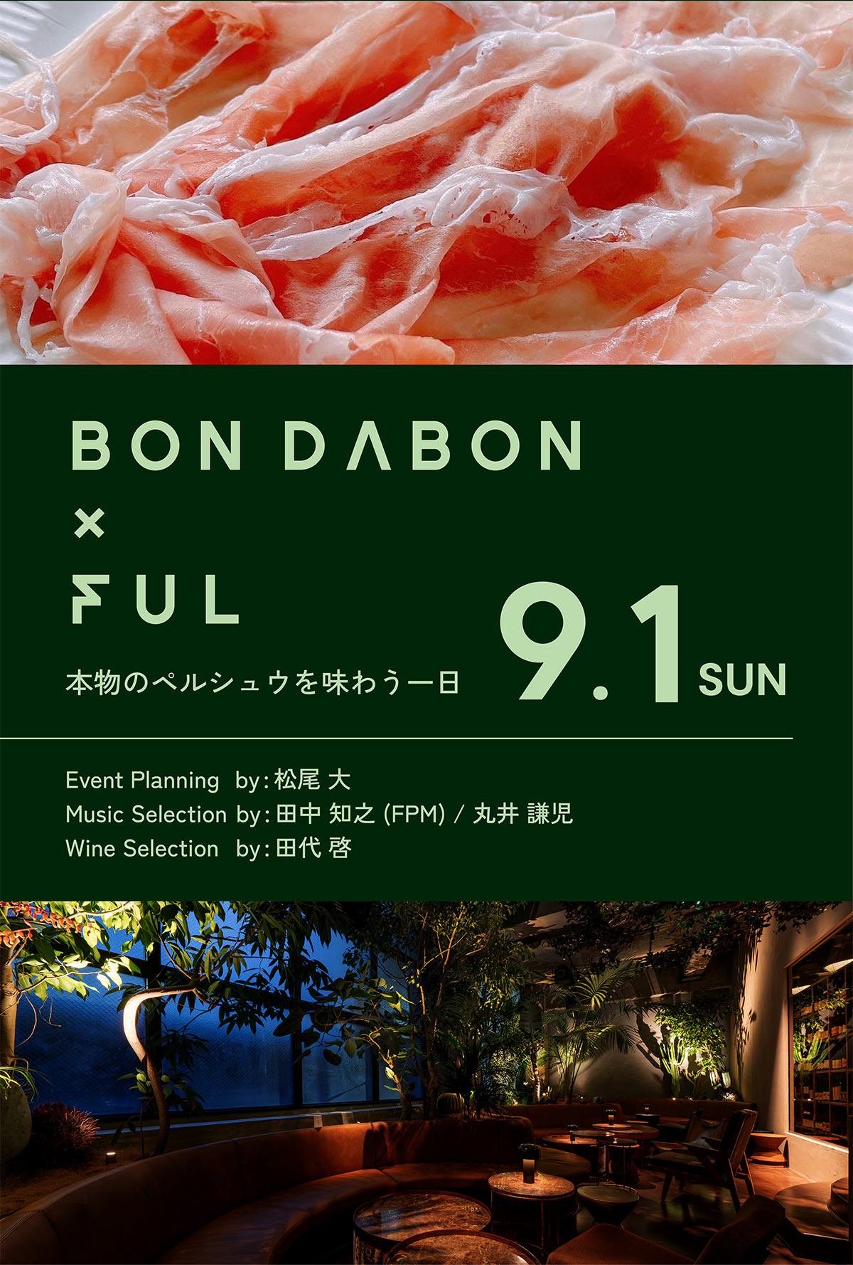 本物のペルシュウを味わう一日 BON DABON×FUL supported by machihen）